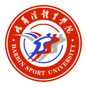 哈爾濱體育學院